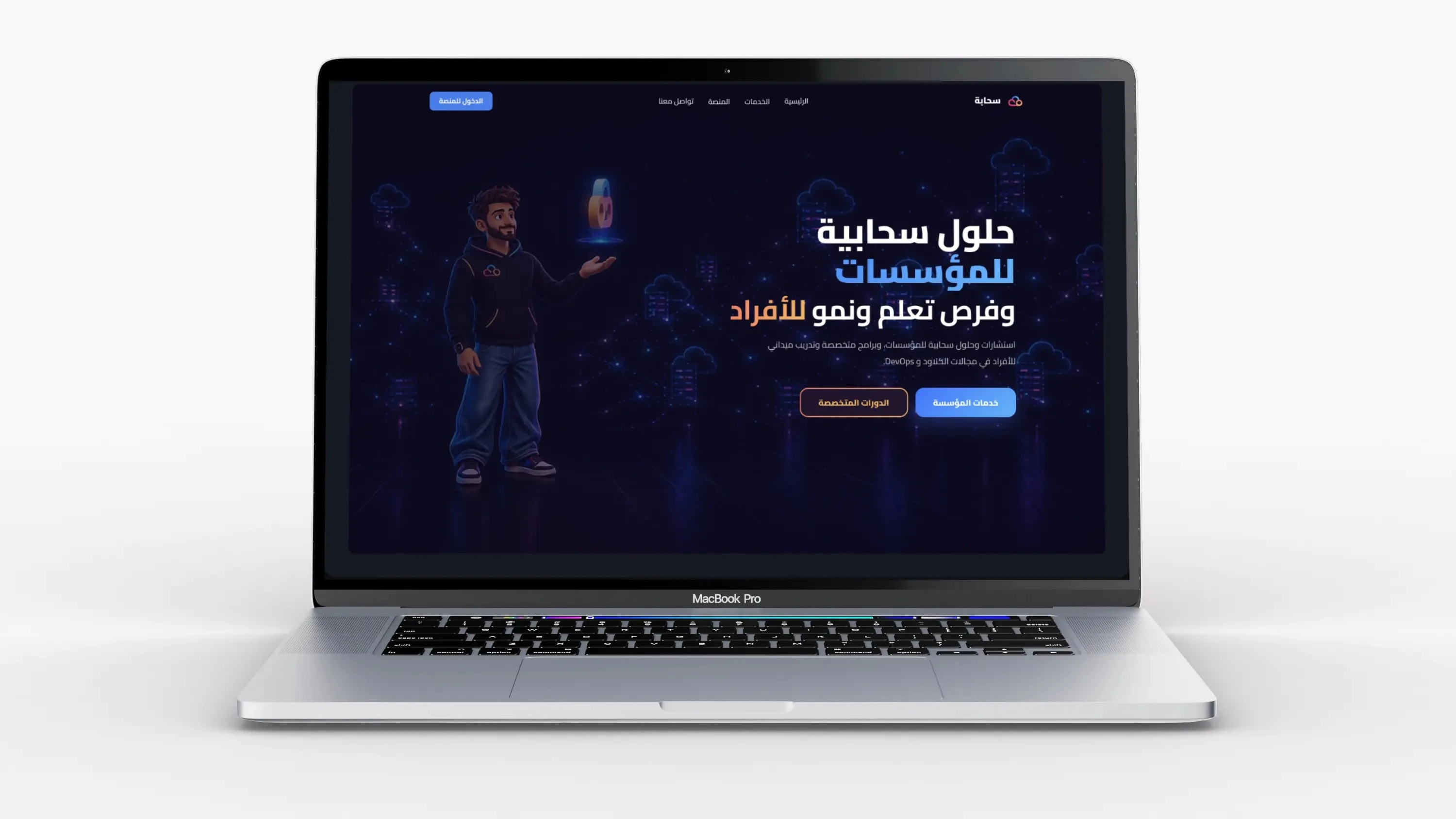 Sahaba Cloud Learning Platform: Platform presentation